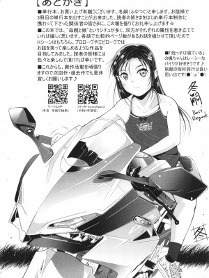 [冬嗣] 娘と母の穴比べ_194