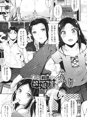 [冬嗣] 娘と母の穴比べ_098