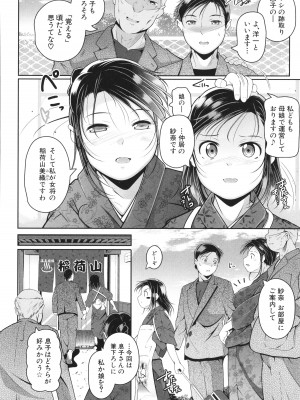 [冬嗣] 娘と母の穴比べ_161