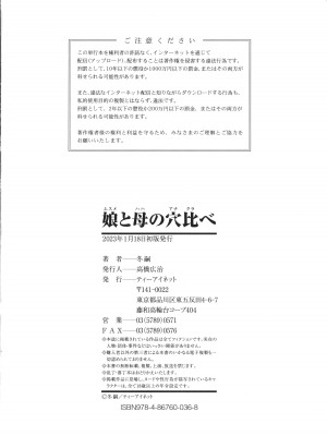 [冬嗣] 娘と母の穴比べ_195