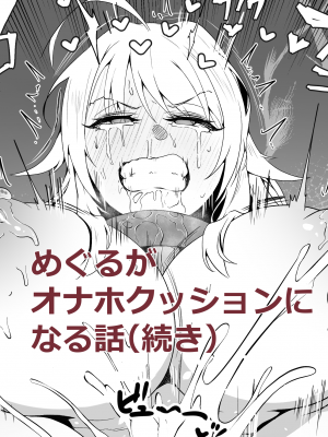 [BetterPlace] 八宮めぐるがオナホクッションになる話 (アイドルマスター シャイニーカラーズ)_09