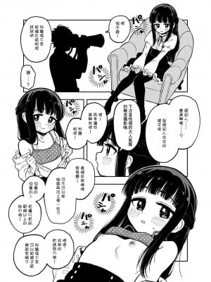 [ウコ] 雪美ちゃん (アイドルマスター シンデレラガールズ) [中国翻訳]