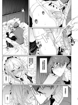 [めとろのーつ (つめとろ)] 紳士付きメイドのソフィーさん 8 [中国语] [無修正] [DL版]_045