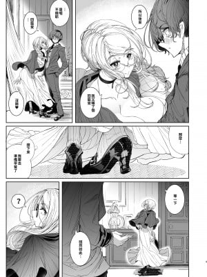 [めとろのーつ (つめとろ)] 紳士付きメイドのソフィーさん 7 [中国语] [無修正] [DL版]_009