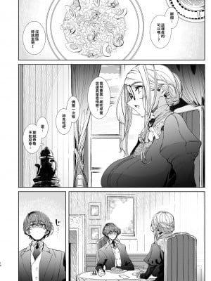 [めとろのーつ (つめとろ)] 紳士付きメイドのソフィーさん 7 [中国语] [無修正] [DL版]_010