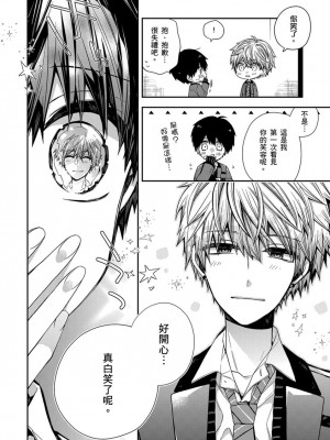 [カトウロカ] おやすみ、またね。ましろくん。｜謹以此，獻給你。我的睡美男 [中国翻訳] [DL版]_119