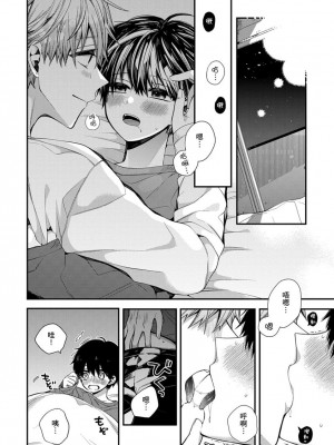 [カトウロカ] おやすみ、またね。ましろくん。｜謹以此，獻給你。我的睡美男 [中国翻訳] [DL版]_189