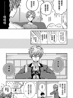 [カトウロカ] おやすみ、またね。ましろくん。｜謹以此，獻給你。我的睡美男 [中国翻訳] [DL版]_110