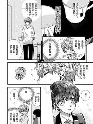 [カトウロカ] おやすみ、またね。ましろくん。｜謹以此，獻給你。我的睡美男 [中国翻訳] [DL版]_078