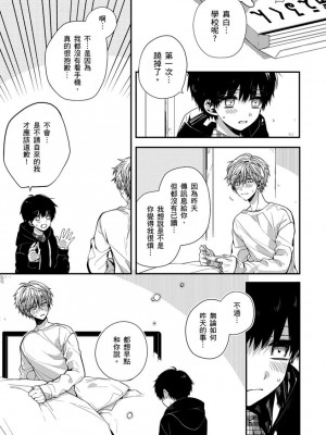 [カトウロカ] おやすみ、またね。ましろくん。｜謹以此，獻給你。我的睡美男 [中国翻訳] [DL版]_153