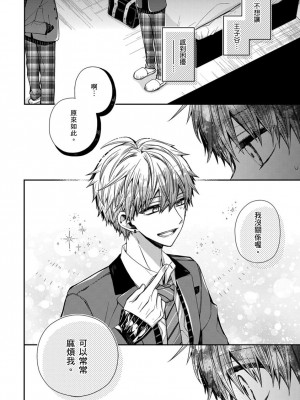 [カトウロカ] おやすみ、またね。ましろくん。｜謹以此，獻給你。我的睡美男 [中国翻訳] [DL版]_117