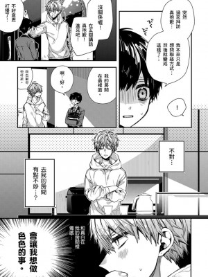 [カトウロカ] おやすみ、またね。ましろくん。｜謹以此，獻給你。我的睡美男 [中国翻訳] [DL版]_077