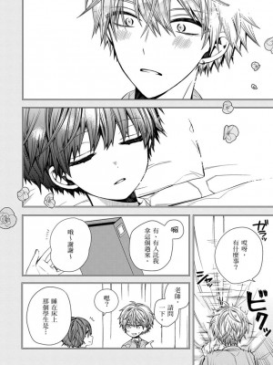 [カトウロカ] おやすみ、またね。ましろくん。｜謹以此，獻給你。我的睡美男 [中国翻訳] [DL版]_197
