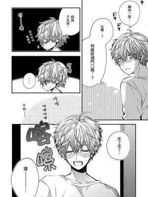 [カトウロカ] おやすみ、またね。ましろくん。｜謹以此，獻給你。我的睡美男 [中国翻訳] [DL版]_150