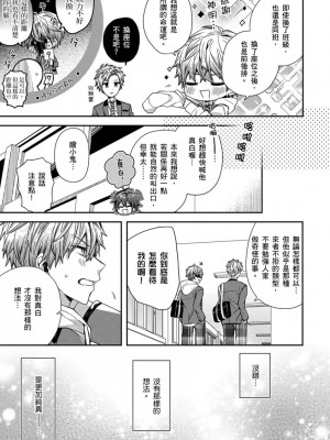 [カトウロカ] おやすみ、またね。ましろくん。｜謹以此，獻給你。我的睡美男 [中国翻訳] [DL版]_027