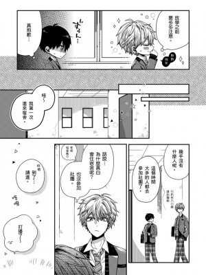 [カトウロカ] おやすみ、またね。ましろくん。｜謹以此，獻給你。我的睡美男 [中国翻訳] [DL版]_114