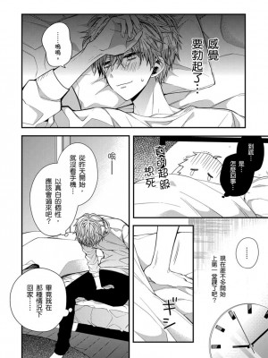 [カトウロカ] おやすみ、またね。ましろくん。｜謹以此，獻給你。我的睡美男 [中国翻訳] [DL版]_148