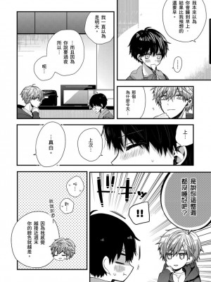 [カトウロカ] おやすみ、またね。ましろくん。｜謹以此，獻給你。我的睡美男 [中国翻訳] [DL版]_181