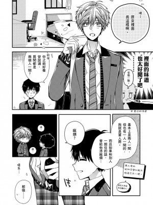 [カトウロカ] おやすみ、またね。ましろくん。｜謹以此，獻給你。我的睡美男 [中国翻訳] [DL版]_115
