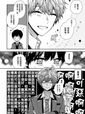 [カトウロカ] おやすみ、またね。ましろくん。｜謹以此，獻給你。我的睡美男 [中国翻訳] [DL版]_113