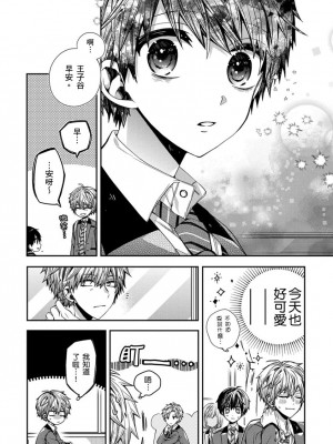 [カトウロカ] おやすみ、またね。ましろくん。｜謹以此，獻給你。我的睡美男 [中国翻訳] [DL版]_051