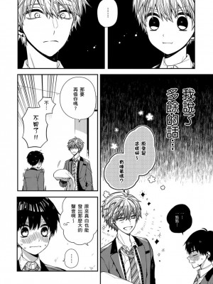 [カトウロカ] おやすみ、またね。ましろくん。｜謹以此，獻給你。我的睡美男 [中国翻訳] [DL版]_123
