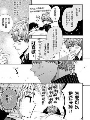 [カトウロカ] おやすみ、またね。ましろくん。｜謹以此，獻給你。我的睡美男 [中国翻訳] [DL版]_025