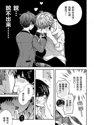 [カトウロカ] おやすみ、またね。ましろくん。｜謹以此，獻給你。我的睡美男 [中国翻訳] [DL版]_085
