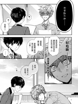 [カトウロカ] おやすみ、またね。ましろくん。｜謹以此，獻給你。我的睡美男 [中国翻訳] [DL版]_033