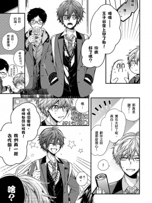 [カトウロカ] おやすみ、またね。ましろくん。｜謹以此，獻給你。我的睡美男 [中国翻訳] [DL版]_170