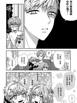 [カトウロカ] おやすみ、またね。ましろくん。｜謹以此，獻給你。我的睡美男 [中国翻訳] [DL版]_109