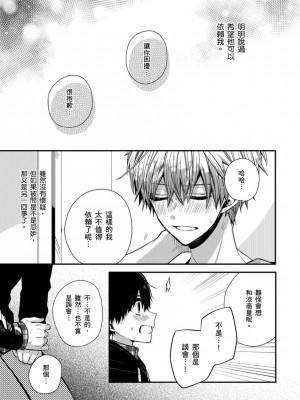[カトウロカ] おやすみ、またね。ましろくん。｜謹以此，獻給你。我的睡美男 [中国翻訳] [DL版]_155