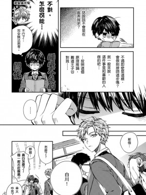 [カトウロカ] おやすみ、またね。ましろくん。｜謹以此，獻給你。我的睡美男 [中国翻訳] [DL版]_074