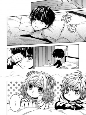 [カトウロカ] おやすみ、またね。ましろくん。｜謹以此，獻給你。我的睡美男 [中国翻訳] [DL版]_094
