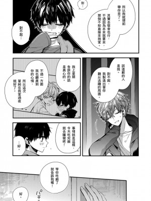 [カトウロカ] おやすみ、またね。ましろくん。｜謹以此，獻給你。我的睡美男 [中国翻訳] [DL版]_182