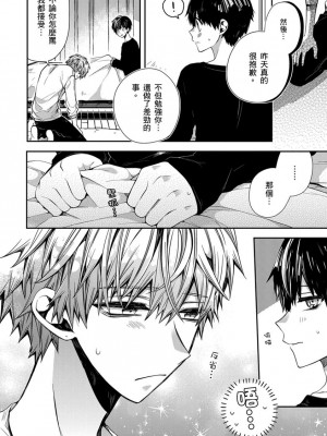 [カトウロカ] おやすみ、またね。ましろくん。｜謹以此，獻給你。我的睡美男 [中国翻訳] [DL版]_096