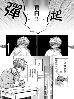 [カトウロカ] おやすみ、またね。ましろくん。｜謹以此，獻給你。我的睡美男 [中国翻訳] [DL版]_031