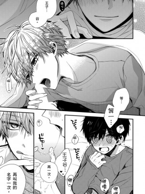 [カトウロカ] おやすみ、またね。ましろくん。｜謹以此，獻給你。我的睡美男 [中国翻訳] [DL版]_190