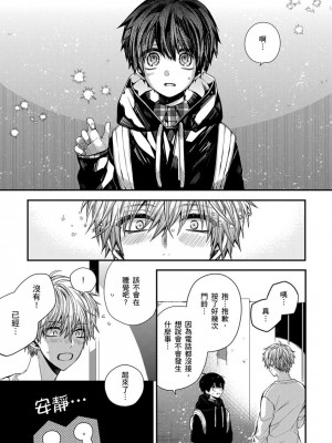 [カトウロカ] おやすみ、またね。ましろくん。｜謹以此，獻給你。我的睡美男 [中国翻訳] [DL版]_151