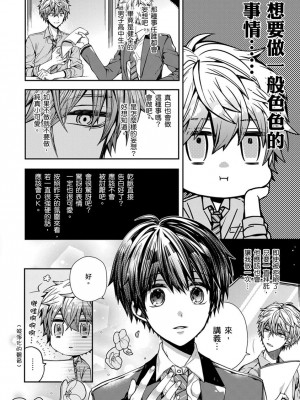 [カトウロカ] おやすみ、またね。ましろくん。｜謹以此，獻給你。我的睡美男 [中国翻訳] [DL版]_032