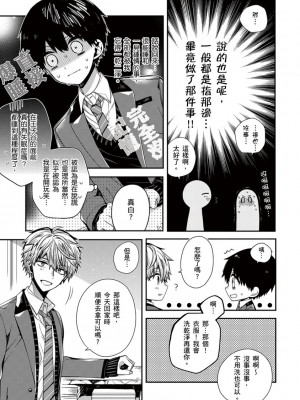 [カトウロカ] おやすみ、またね。ましろくん。｜謹以此，獻給你。我的睡美男 [中国翻訳] [DL版]_112