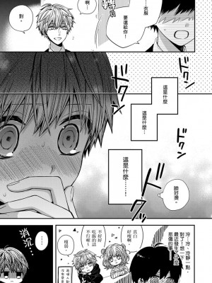 [カトウロカ] おやすみ、またね。ましろくん。｜謹以此，獻給你。我的睡美男 [中国翻訳] [DL版]_120