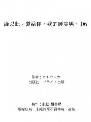 [カトウロカ] おやすみ、またね。ましろくん。｜謹以此，獻給你。我的睡美男 [中国翻訳] [DL版]_200