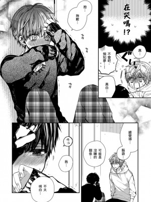 [カトウロカ] おやすみ、またね。ましろくん。｜謹以此，獻給你。我的睡美男 [中国翻訳] [DL版]_090