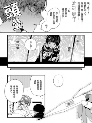 [カトウロカ] おやすみ、またね。ましろくん。｜謹以此，獻給你。我的睡美男 [中国翻訳] [DL版]_152