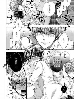 [カトウロカ] おやすみ、またね。ましろくん。｜謹以此，獻給你。我的睡美男 [中国翻訳] [DL版]_030