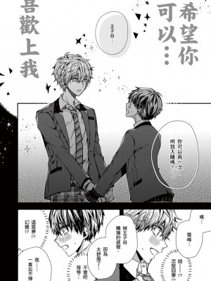 [カトウロカ] おやすみ、またね。ましろくん。｜謹以此，獻給你。我的睡美男 [中国翻訳] [DL版]_028
