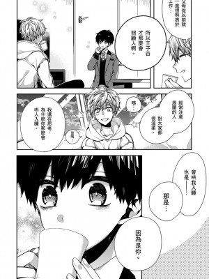 [カトウロカ] おやすみ、またね。ましろくん。｜謹以此，獻給你。我的睡美男 [中国翻訳] [DL版]_080