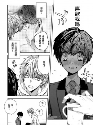 [カトウロカ] おやすみ、またね。ましろくん。｜謹以此，獻給你。我的睡美男 [中国翻訳] [DL版]_082
