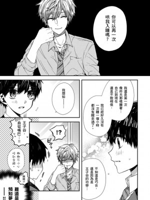 [カトウロカ] おやすみ、またね。ましろくん。｜謹以此，獻給你。我的睡美男 [中国翻訳] [DL版]_035